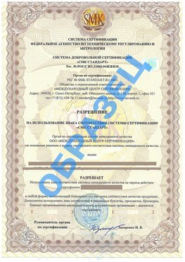 Разрешение на использование знака Туймазы Сертификат ГОСТ РВ 0015-002